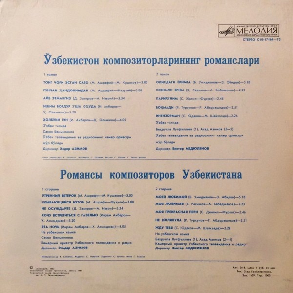 РОМАНСЫ КОМПОЗИТОРОВ УЗБЕКИСТАНА (на узбекском яз.).