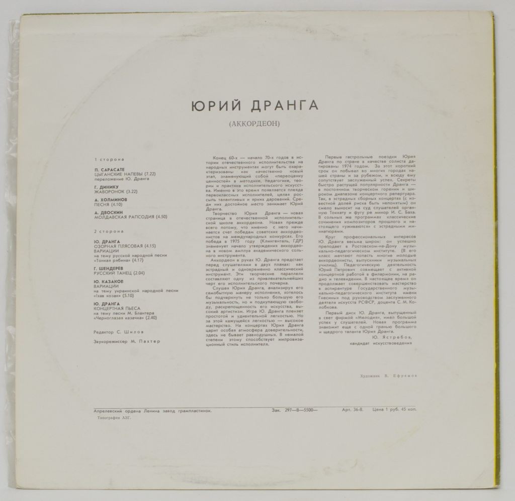 Юрий ДРАНГА (аккордеон)