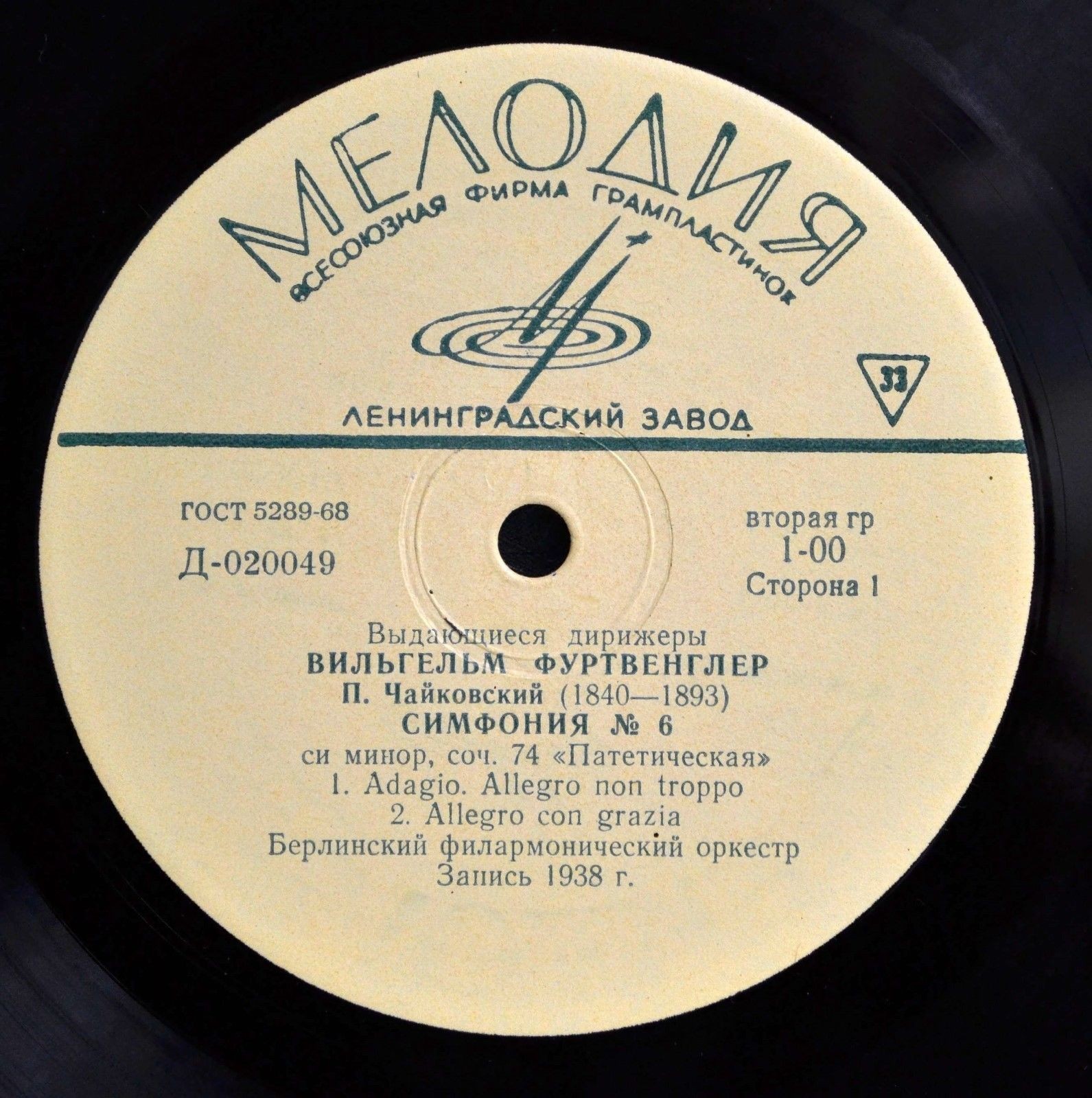 П. Чайковский: Симфония № 6 си минор "Патетическая", соч. 74 (В. Фуртвенглер)