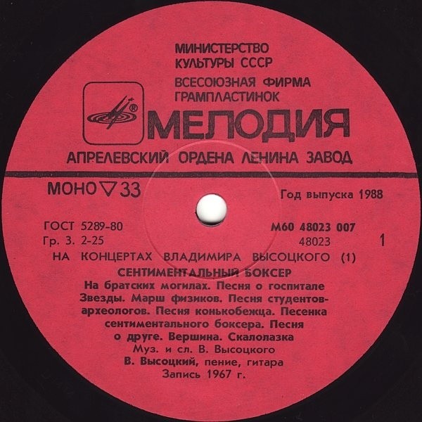 На концертах Владимира Высоцкого №01. Сентиментальный боксёр