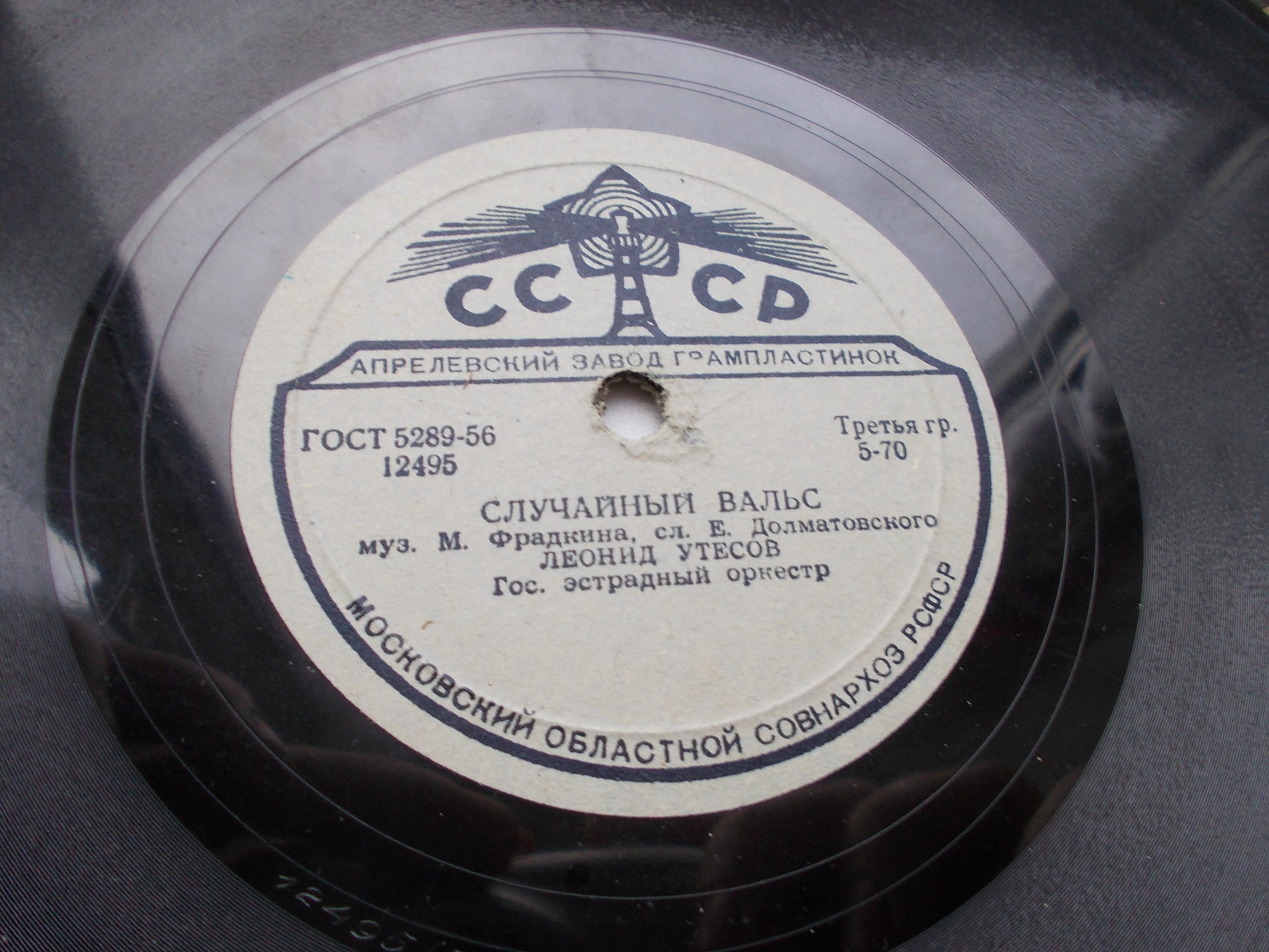 Леонид Утесов - Случайный вальс / Дождь