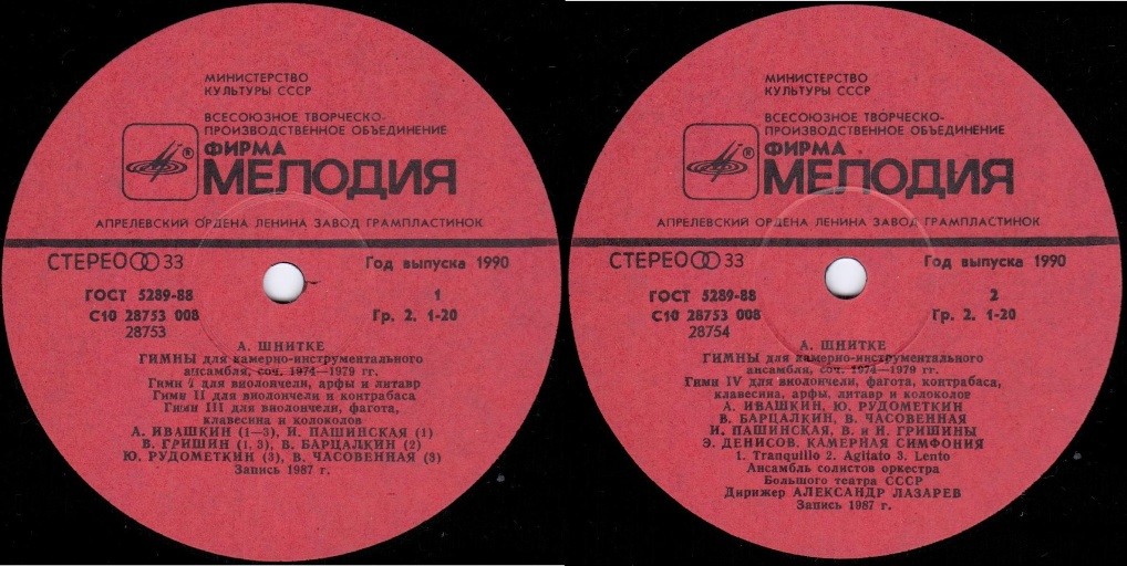 Альфред ШНИТКЕ, Эдисон ДЕНИСОВ