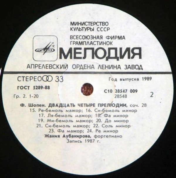 Ф.ШОПЕН. Двадцать четыре прелюдии для фортепиано, соч. 28 (Ж. Аубакирова)