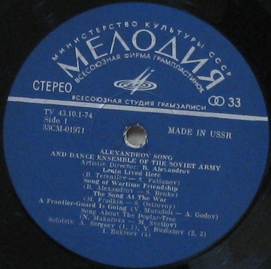 КРАСНОЗНАМЕННЫЙ им. А. В. АЛЕК­САНДРОВА АНСАМБЛЬ ПЕСНИ И ПЛЯ­СКИ СОВЕТСКОЙ АРМИИ, худ. рук. Б. Александров