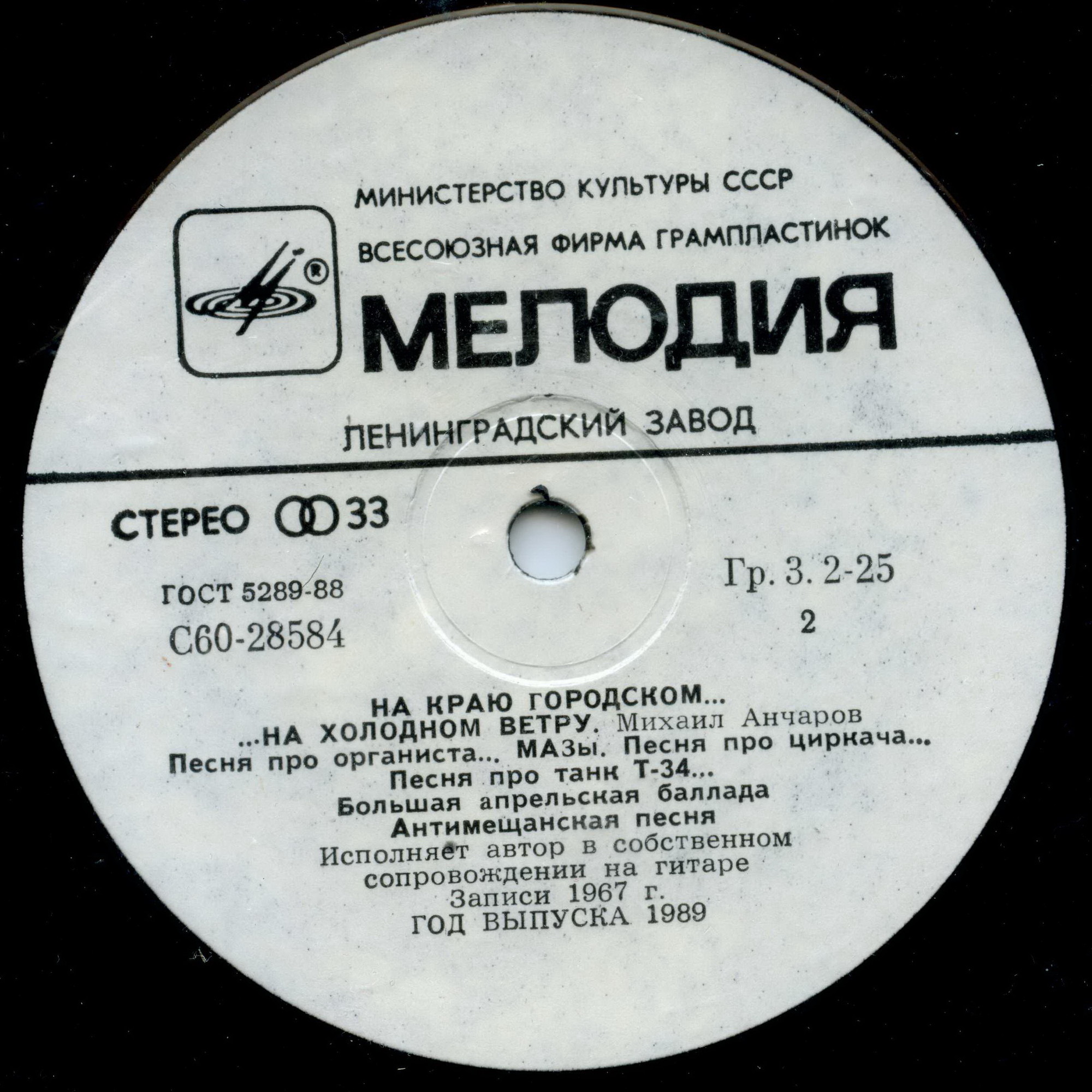 Михаил АНЧАРОВ. «На краю городском, …на холодном ветру»