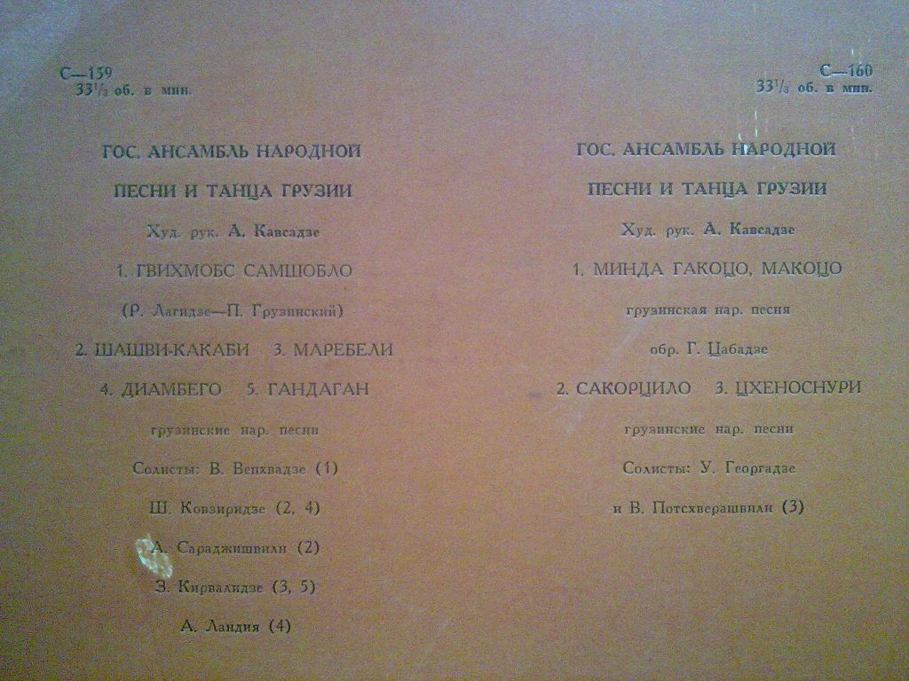 Государственный ансамбль народной песни и танца Грузии, худ. рук. А. Кавсадзе