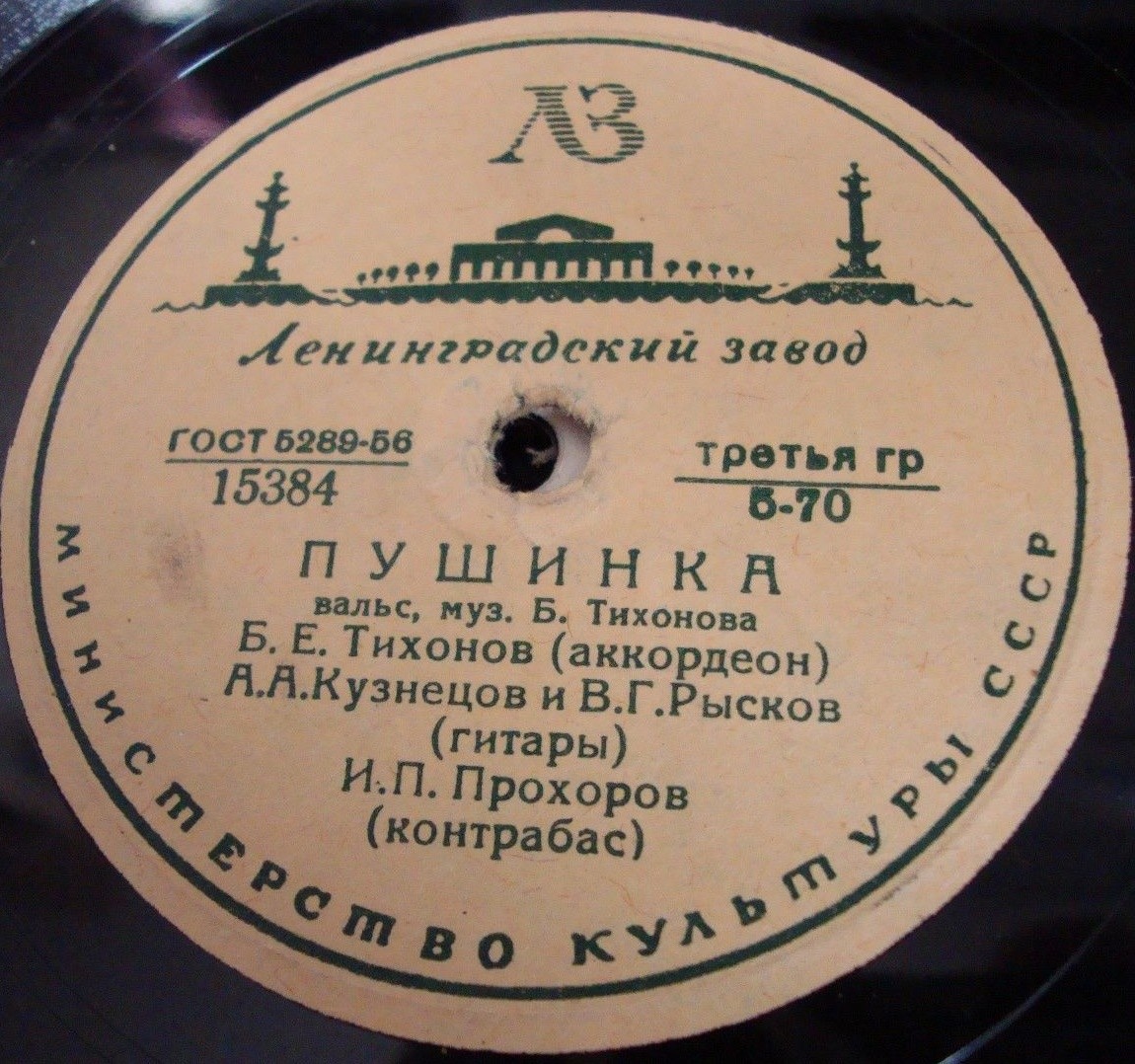 Квартет Б. Тихонова — Пушинка // Квинтет Б. Тихонова — Ветерок