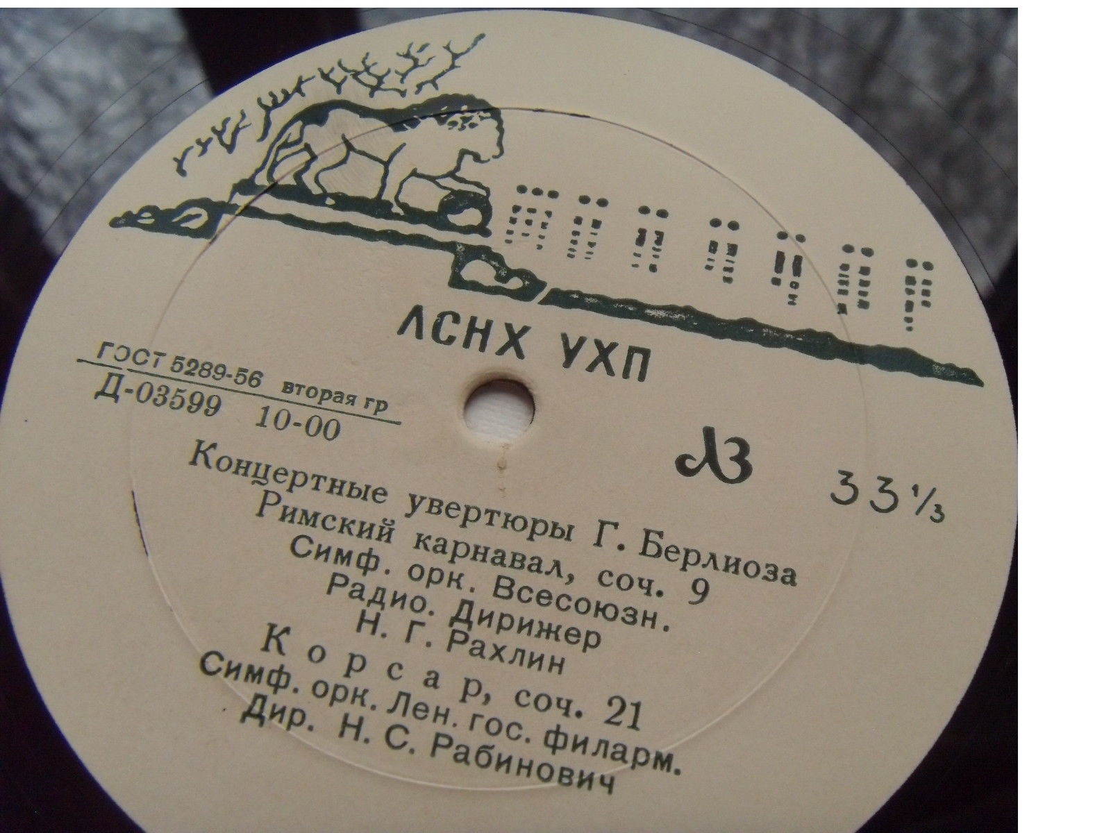 Г. БЕРЛИОЗ Концертные увертюры