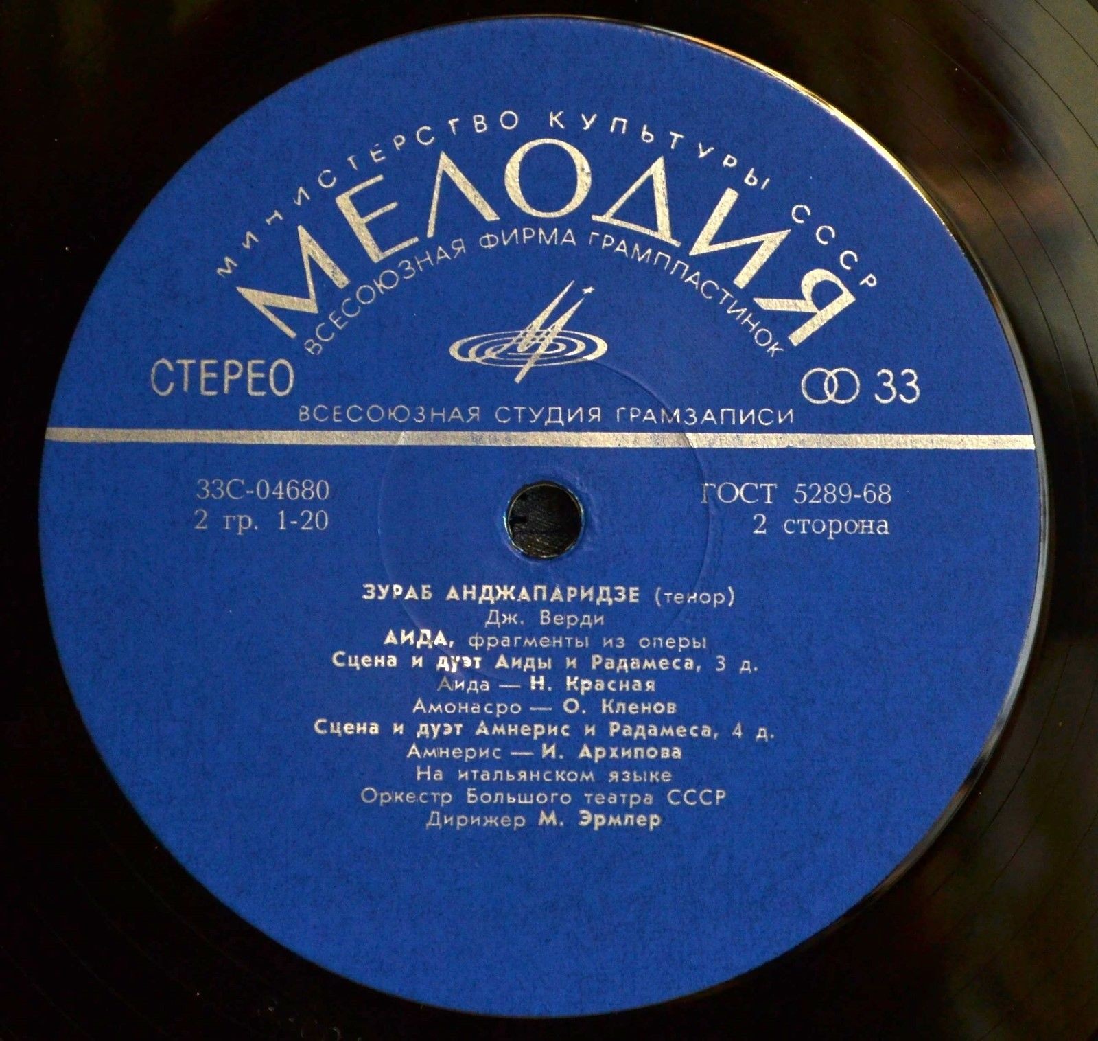 Зураб Анджапаридзе (тенор). Верди. Фрагменты из опер "Аида" и "Отелло"