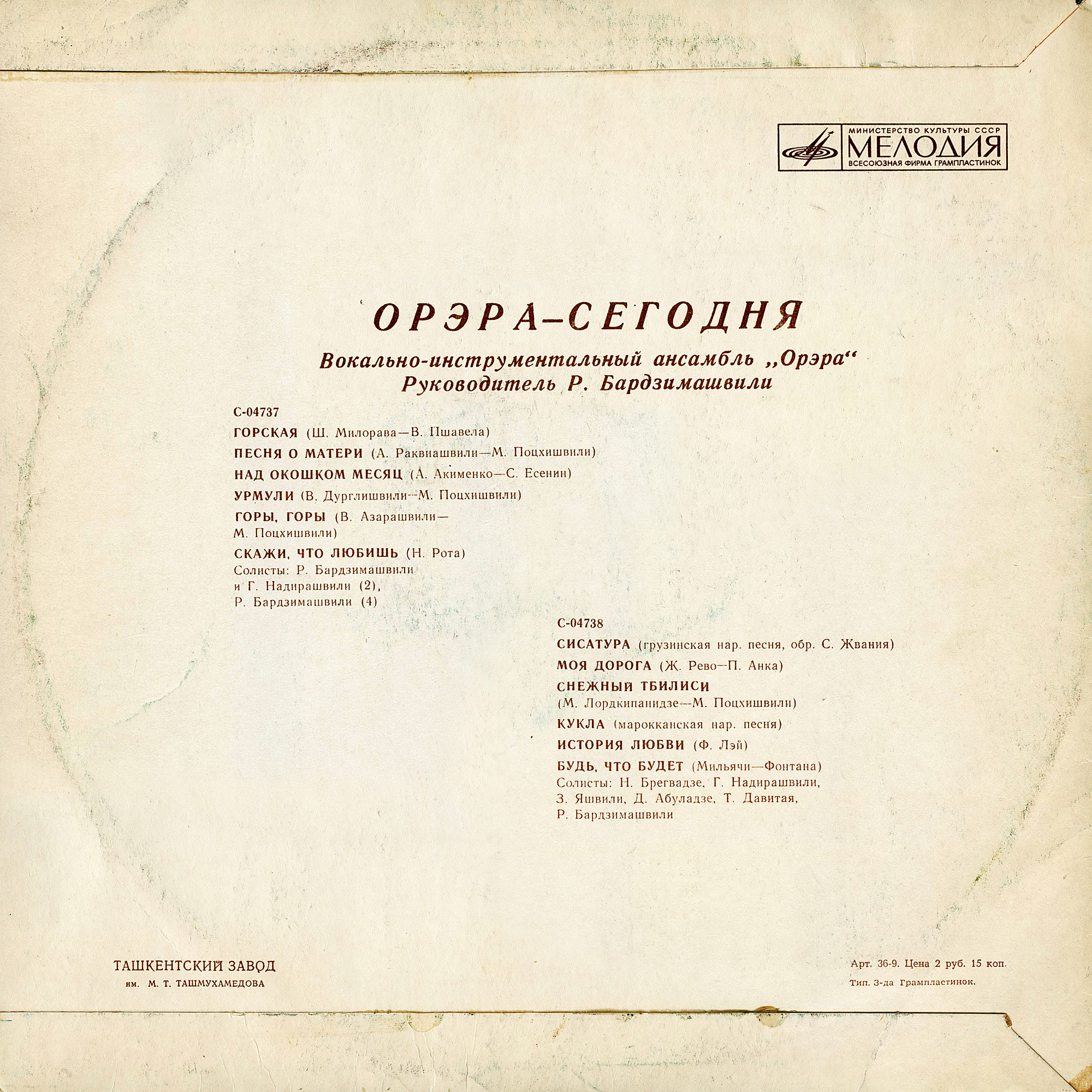 ВИА «Орэра». «Орэра» сегодня