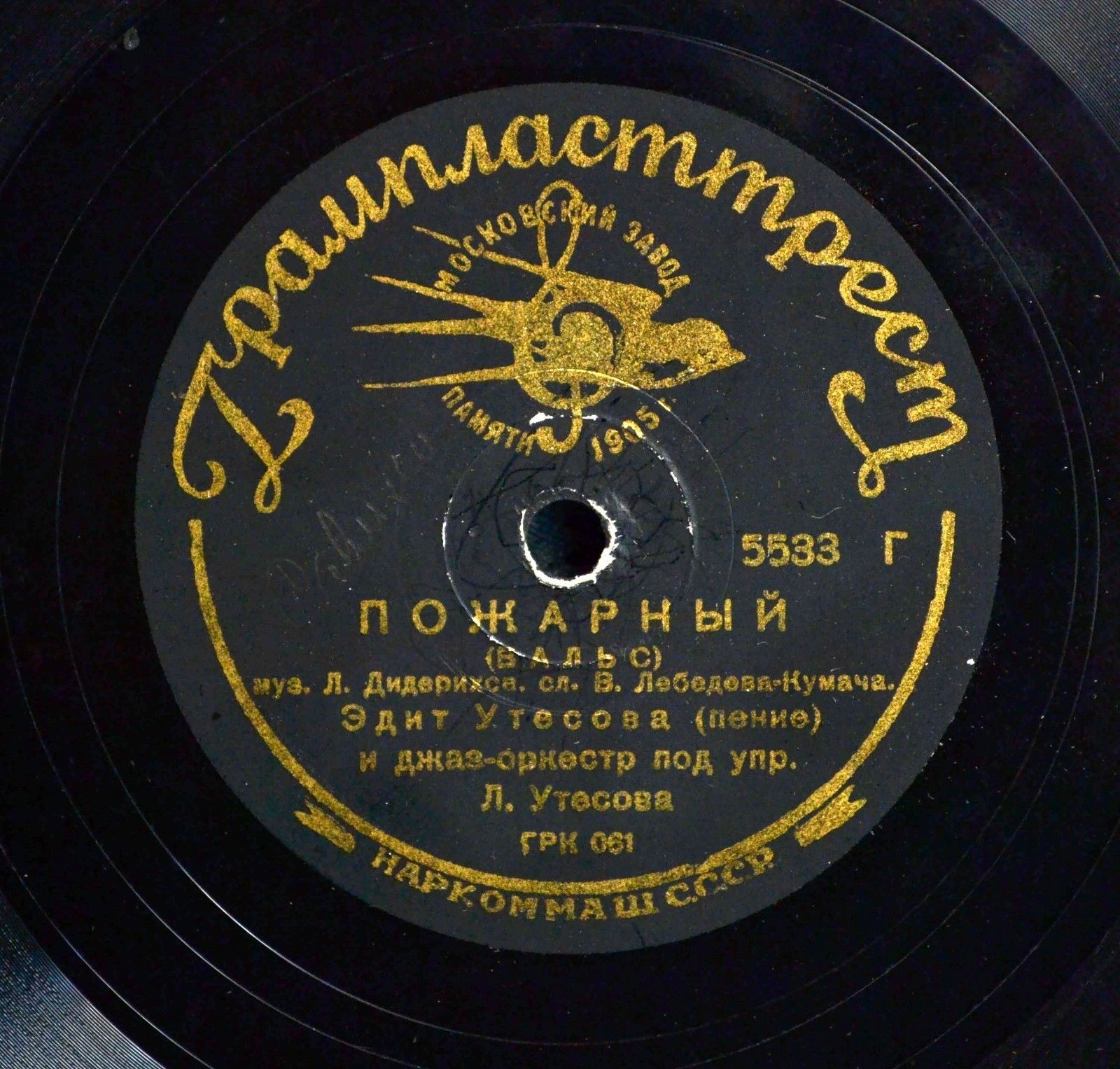 Эдит и Леонид Утесовы – Борода / Пожарный