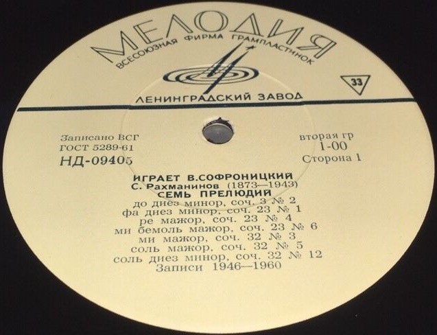 С. РАХМАНИНОВ (1873–1943) — Играет Владимир Софроницкий (ф-но)