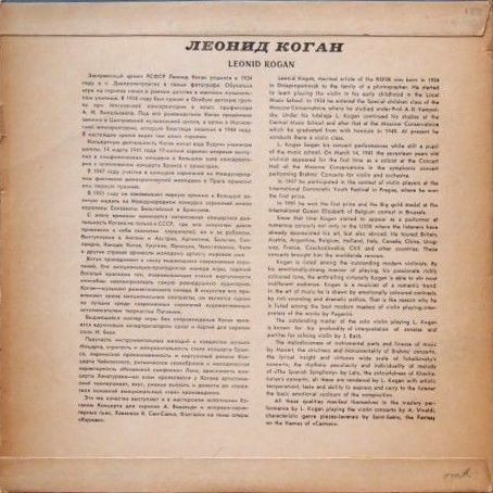 С. ПРОКОФЬЕВ (1891-1953): Концерт № 2 для скрипки с оркестром соль минор, соч. 63 (Л. Коган, К. Кондрашин)