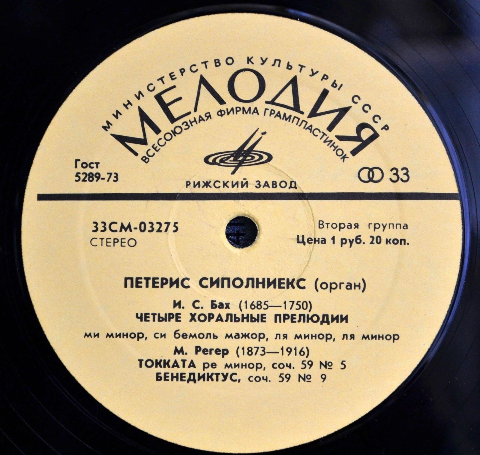 Петерис Сиполниекс (орган). Леонарда Дайне (меццо-сопрано)