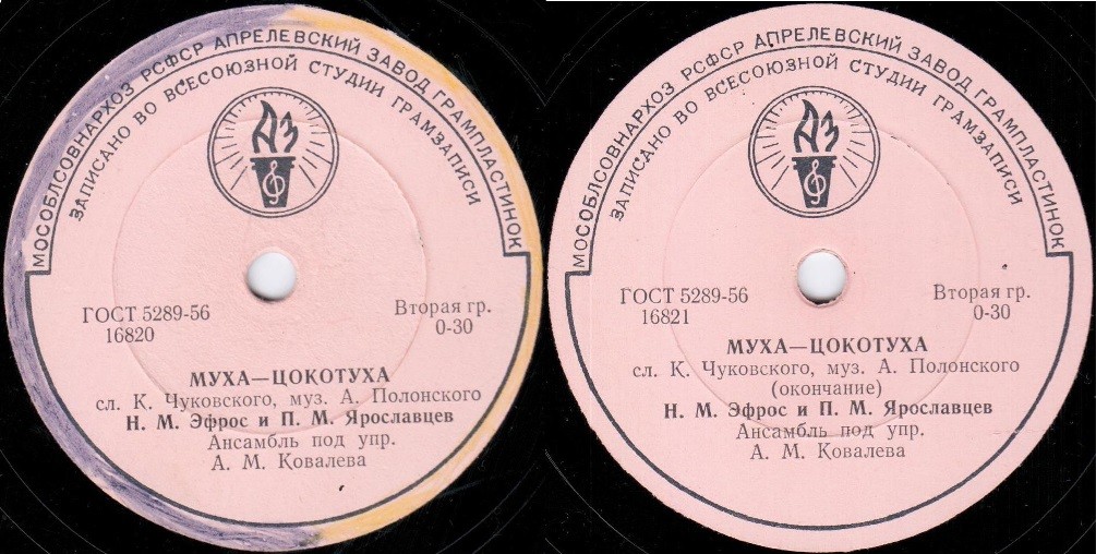 Н. М. Эфрос и П. М. Ярославцев - Муха-цокотуха