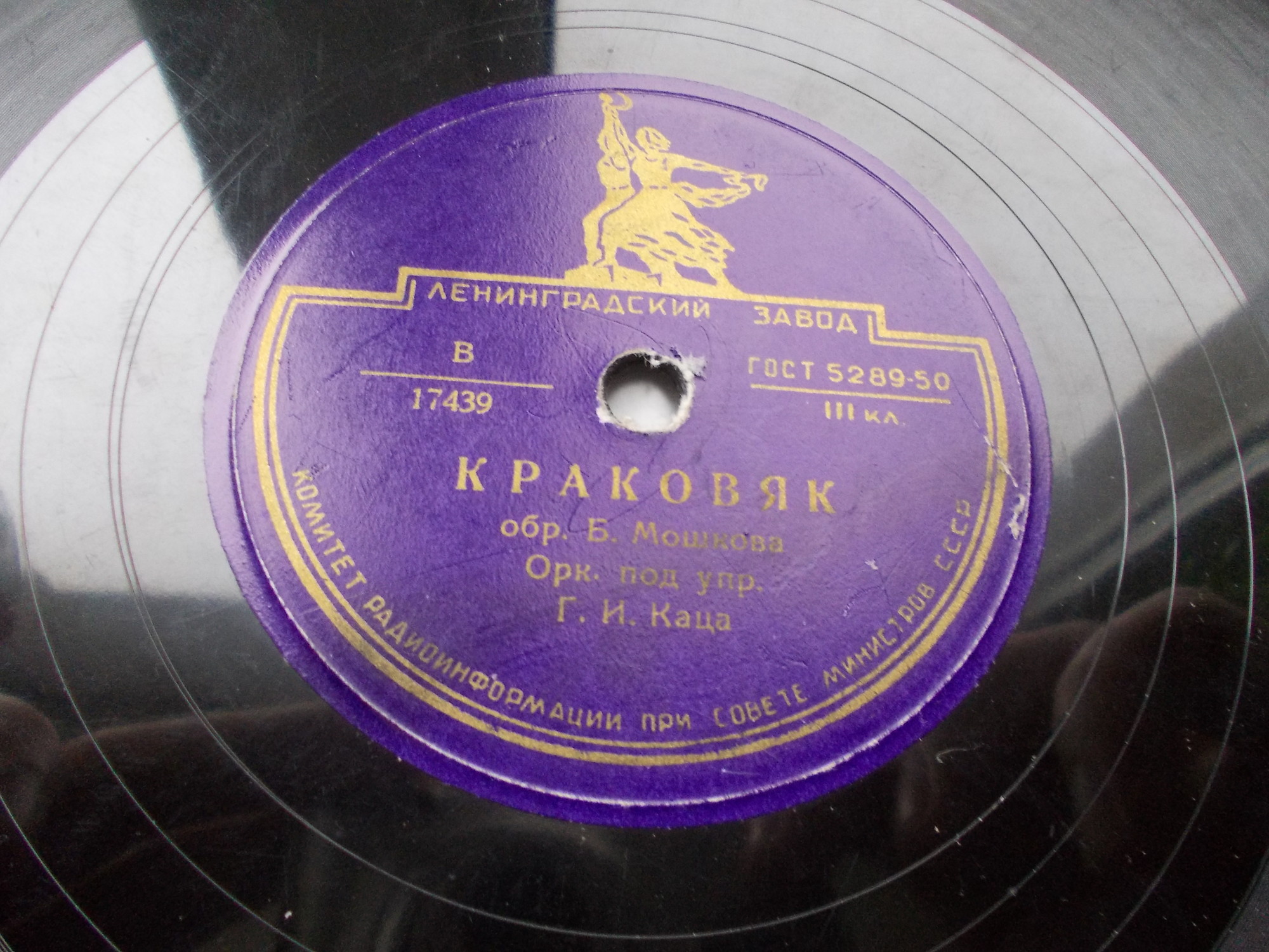 Оркестр п/у Г. Каца