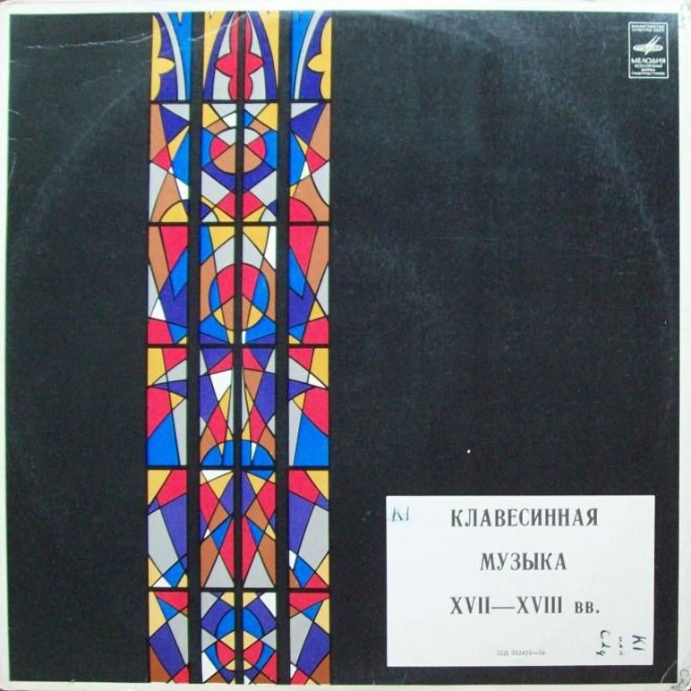 Клавесинная музыка XVII - XVIII вв.   Густав  Леонхардт