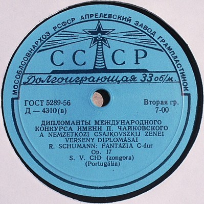 С.В. Сид (ф-но) - Р. Шуман. Фантазия до мажор, соч. 17