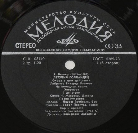 Р. ВАГНЕР: "Летучий голландец", опера в трех действиях