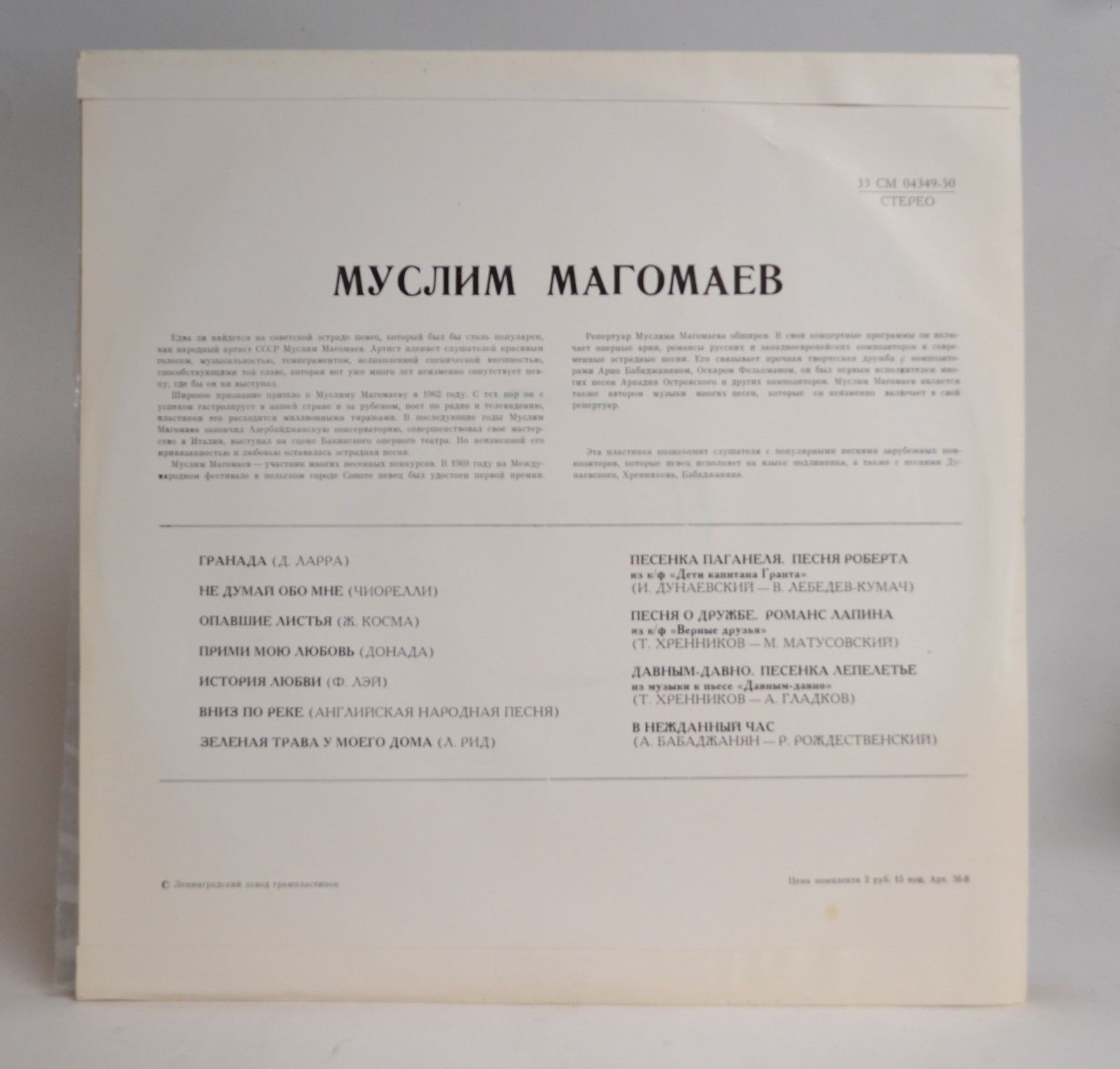 Муслим МАГОМАЕВ