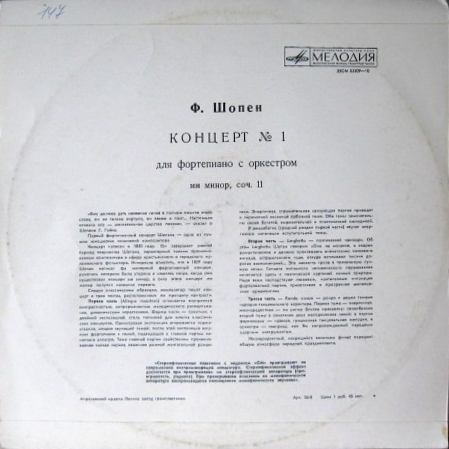Ф. ШОПЕН Концерт № 1 для ф-но с оркестром (Э. Гилельс, СО МГФ, К. Кондрашин)