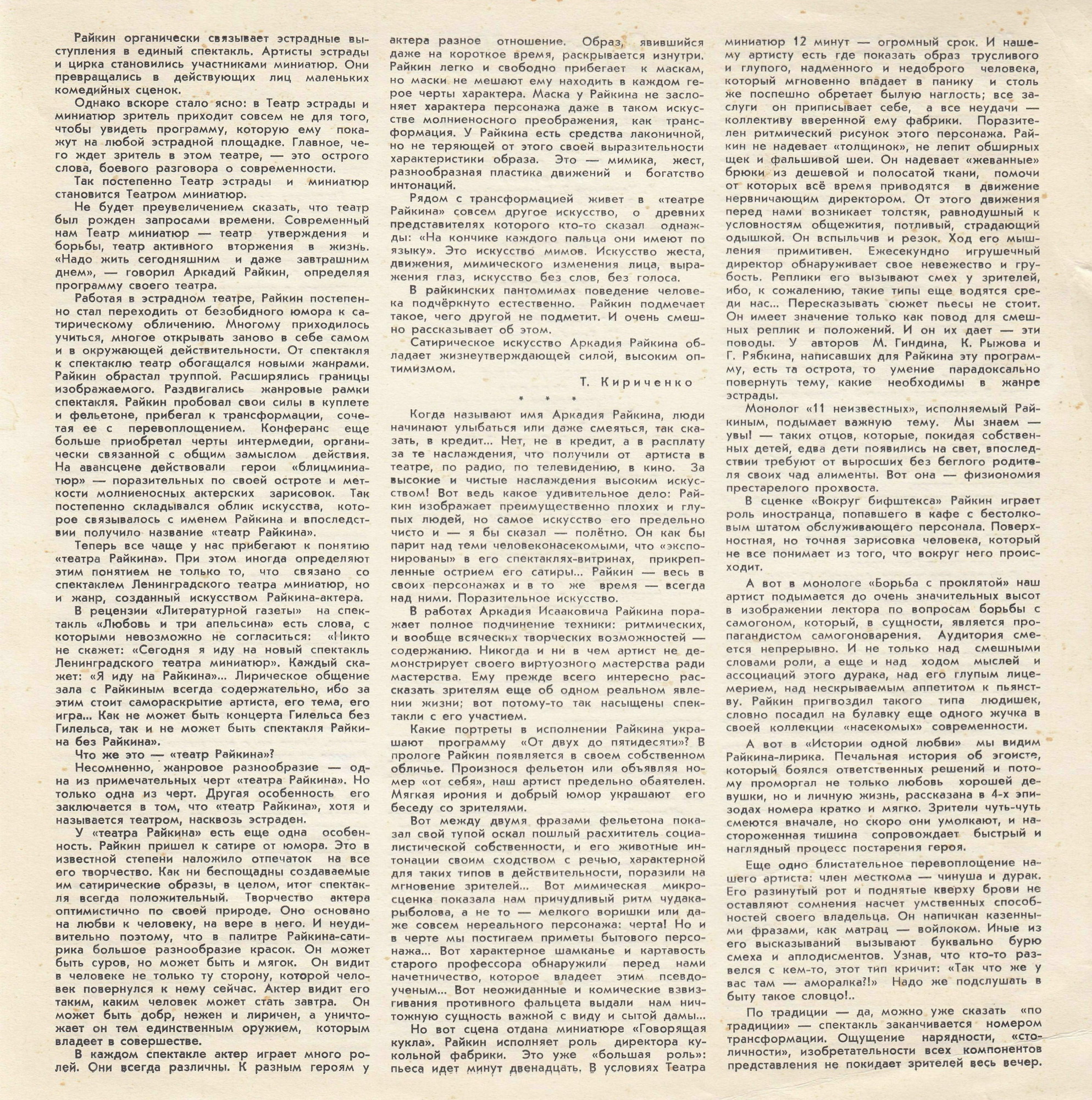 Аркадий Райкин. От двух до пятидесяти