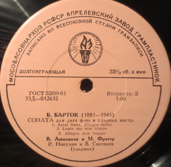 Р. Шуман: Анданте с вариациями / Б. Барток: Соната для двух фортепиано и ударных. Владимир Ашкенази, Малькольм Фрагер; Наталия Шаховская, Наталия Гутман, Борис Афанасьев