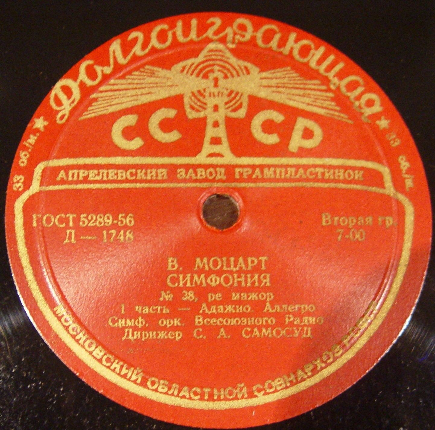 В. МОЦАРТ. Симфония № 38 ре мажор, К. 504 "Пражская"
