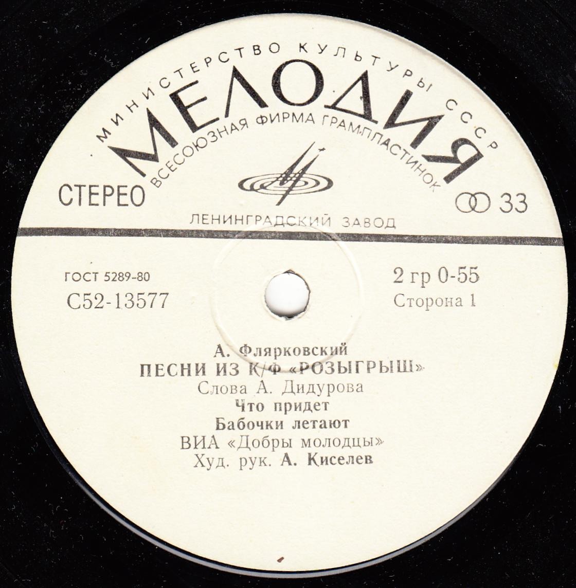 А. Флярковский. Песни из к/ф «Розыгрыш» (сл. А. Дидурова)