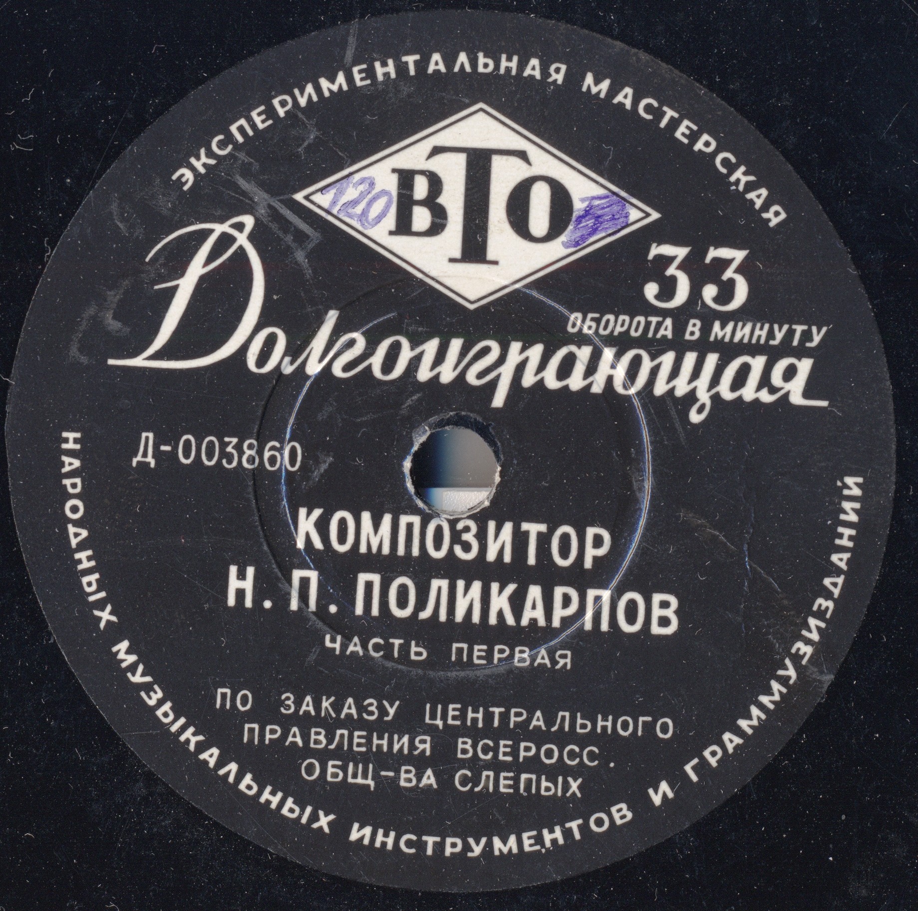 Композитор Н. Поликарпов