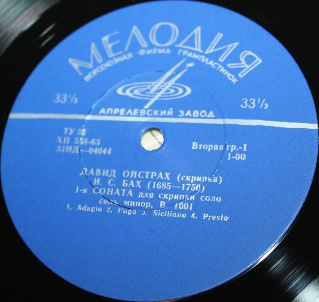 Д. Ойстрах - И. С. БАХ