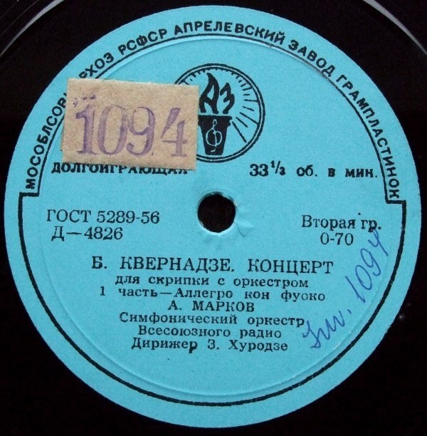 Б. Квернадзе: Концерт для скрипки с оркестром