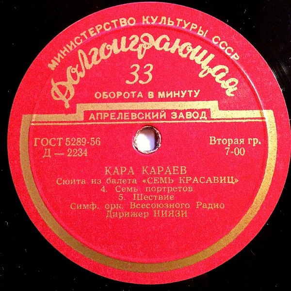 КАРА КАРАЕВ «Сюита из балета «Семь красавиц»