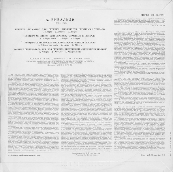 А. Вивальди: Концерты (Н. Гутман, О. Каган)