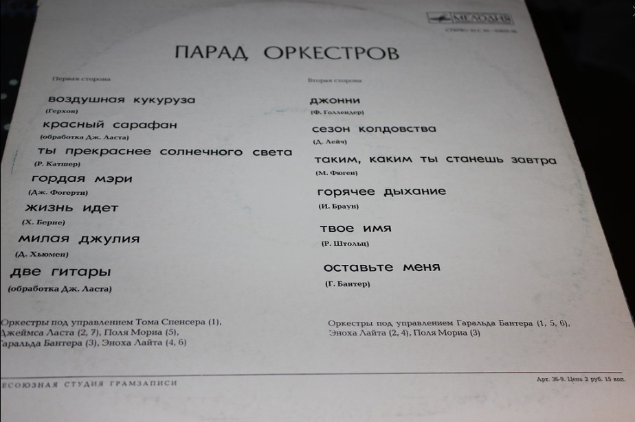 Парад оркестров