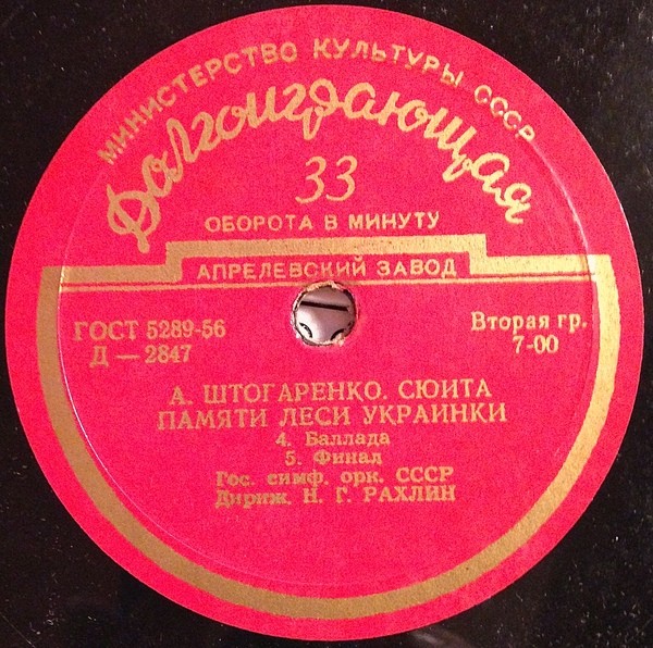 А. ШТОГАРЕНКО (1902-1992) «Сюита памяти Леси Украинки» (Н. Рахлин)