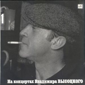 На концертах Владимира Высоцкого №01. Сентиментальный боксёр