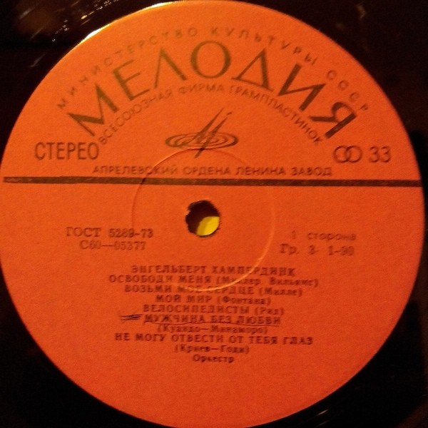 Энгельберт ХАМПЕРДИНК