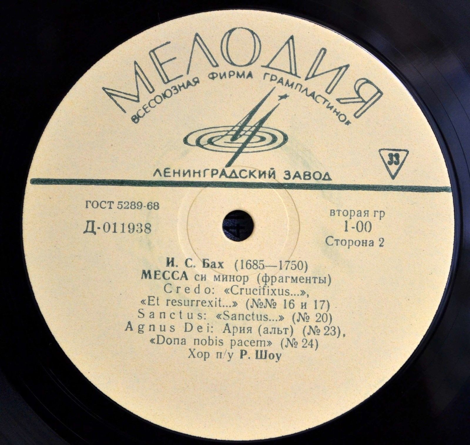 И. С. Бах: Месса си минор (фрагменты) (Хор п/у Роберта Шоу)