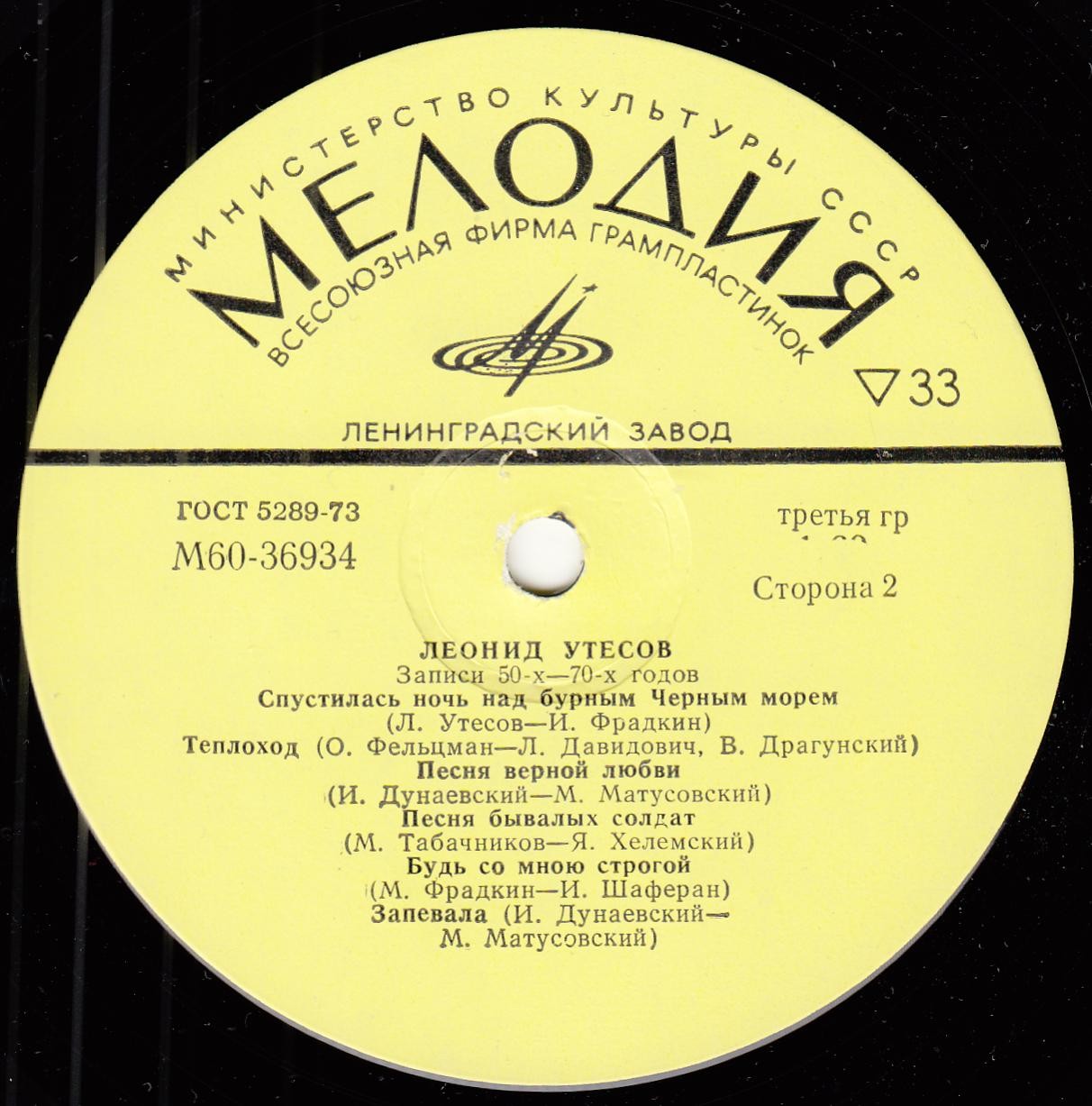 Леонид УТЕСОВ. «Записи 1930–1970 годов» (второй комплект)