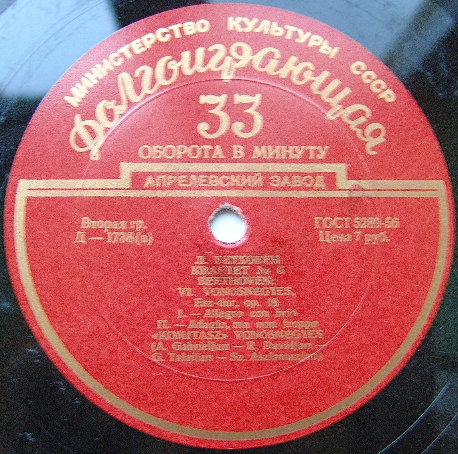 Л. Бетховен (1770-1827). Квартет № 6 ми бемоль мажор - Квартет им. Комитаса