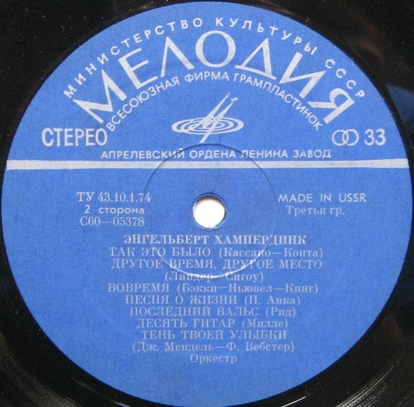 Энгельберт ХАМПЕРДИНК