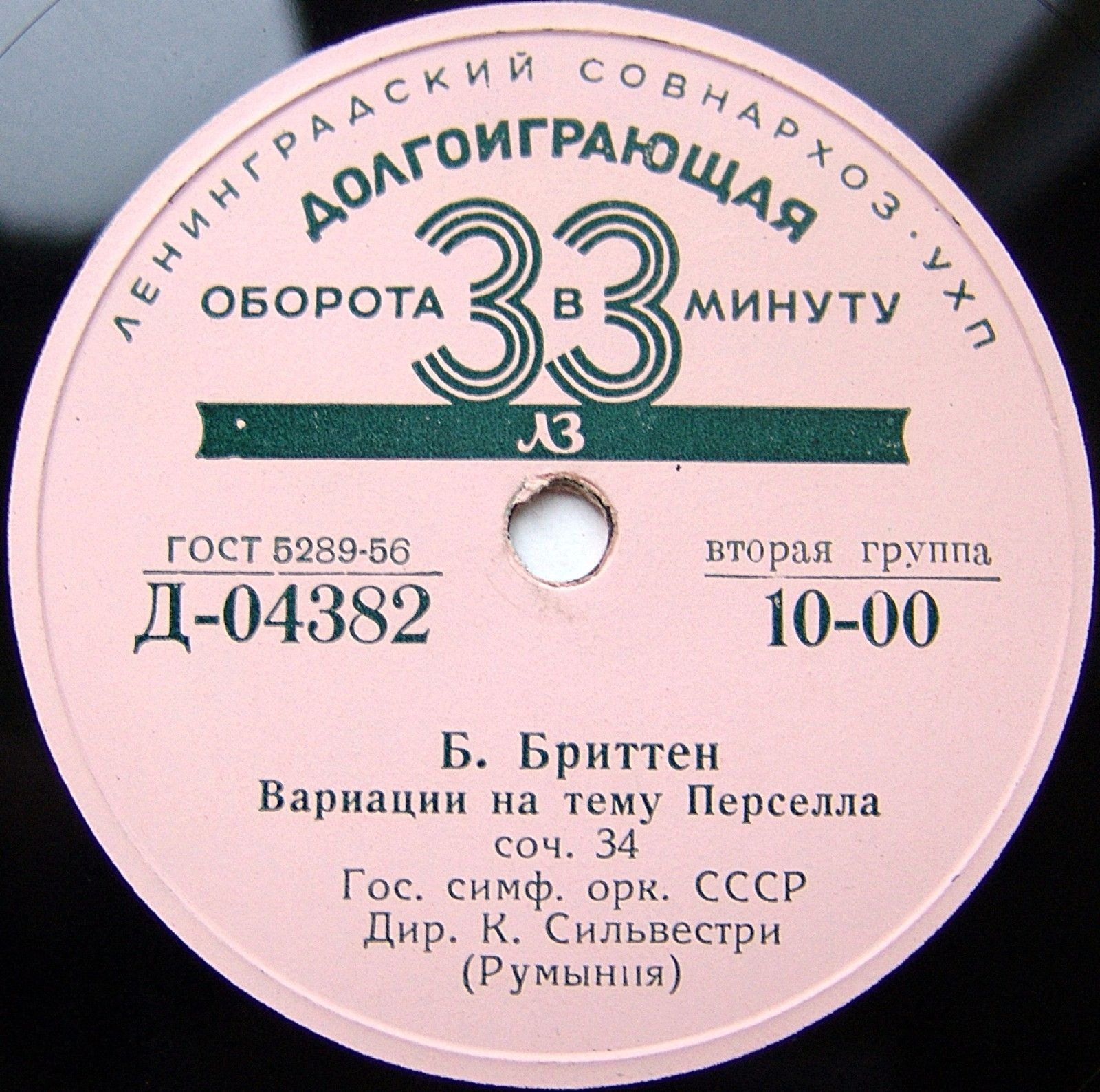 Б. Бриттен. Вариации на тему Перселла, соч. 34 / О. Респиги. Пинии Рима