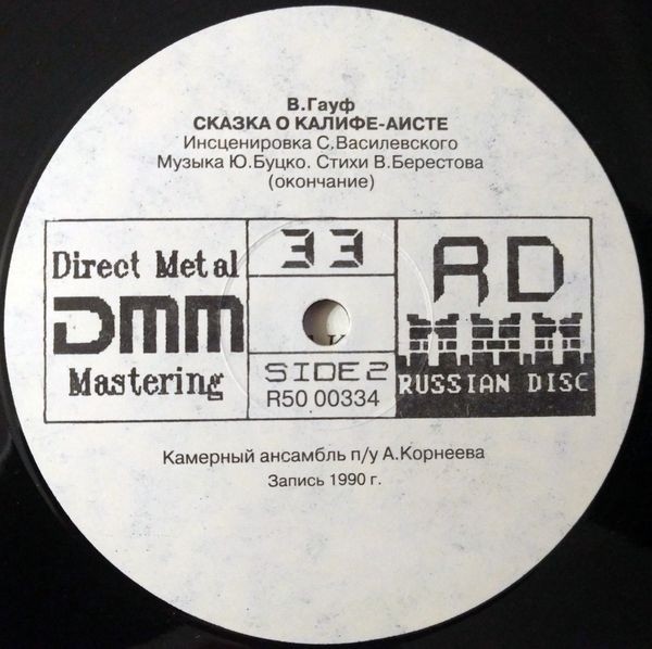 В. ГАУФ. Сказка о Калифе-аисте