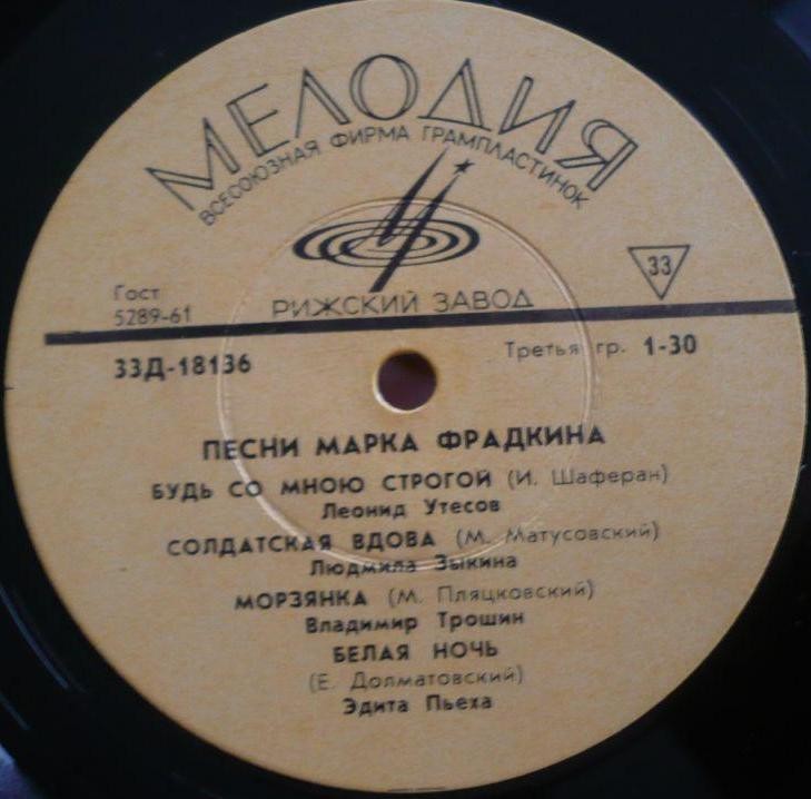 Песни Марка ФРАДКИНА