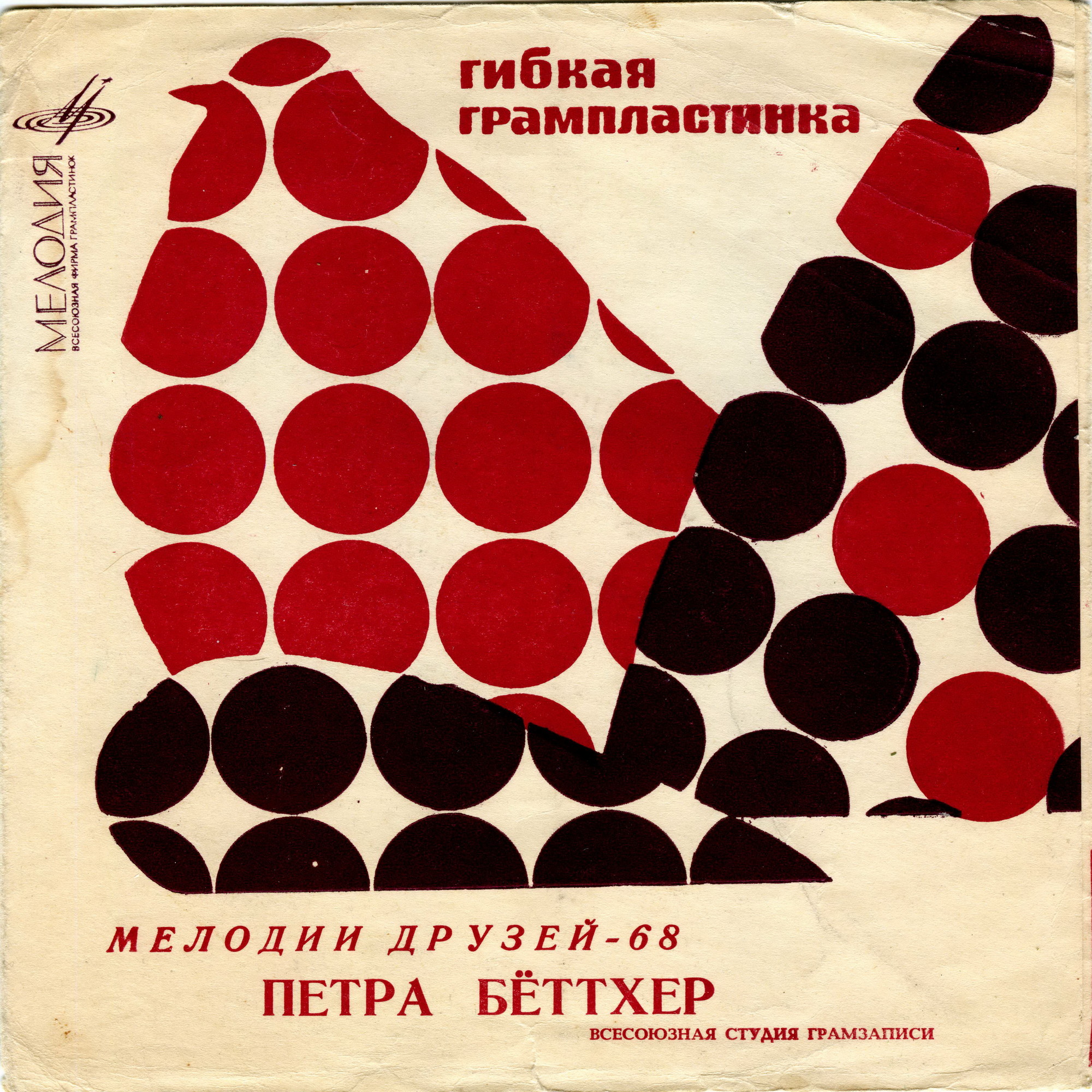 Мелодии друзей-68. Поёт Петра Бёттхер (ГДР)