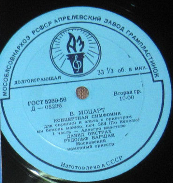 В. А. МОЦАРТ (1756-1791) Концертная симфония для скрипки и альта с оркестром — Д. Ойстрах, Р. Баршай