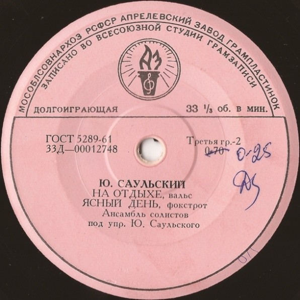 Ю. САУЛЬСКИЙ (1928)