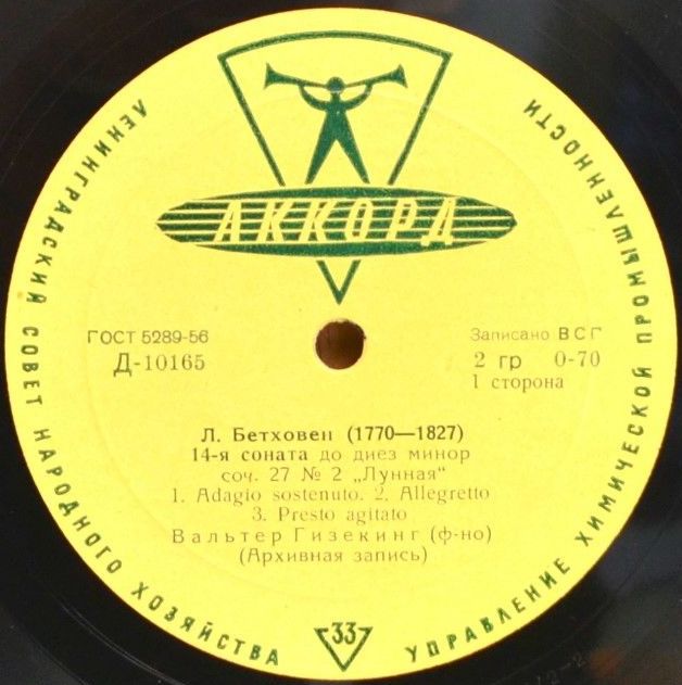 Л. Бетховен. Сонаты № 14, № 27. Играет Вальтер Гизекинг (ф-но)
