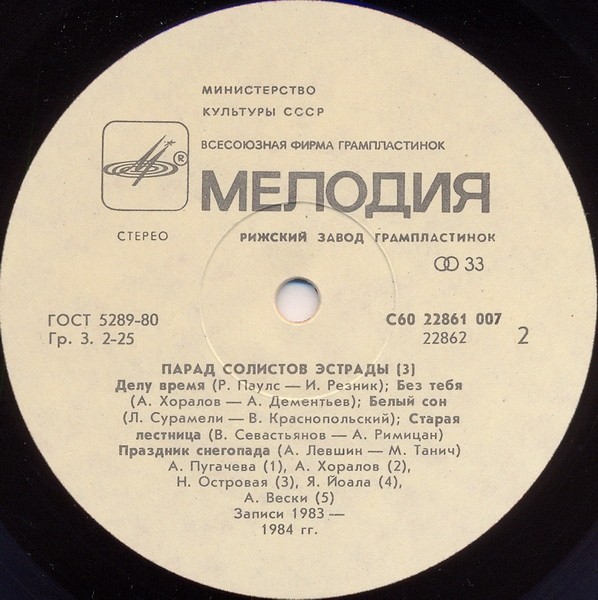 Парад солистов эстрады (3)